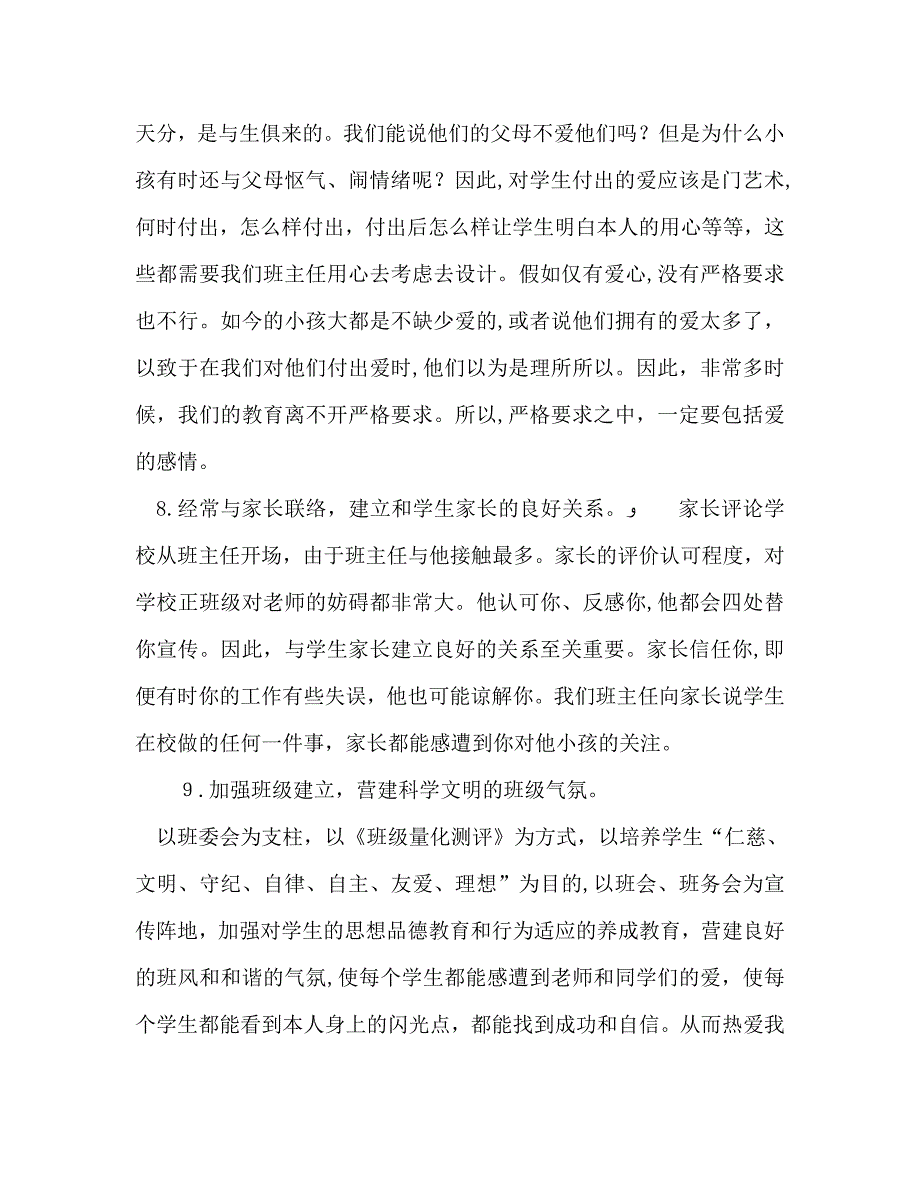 上学期八年级班主任工作计划2_第4页