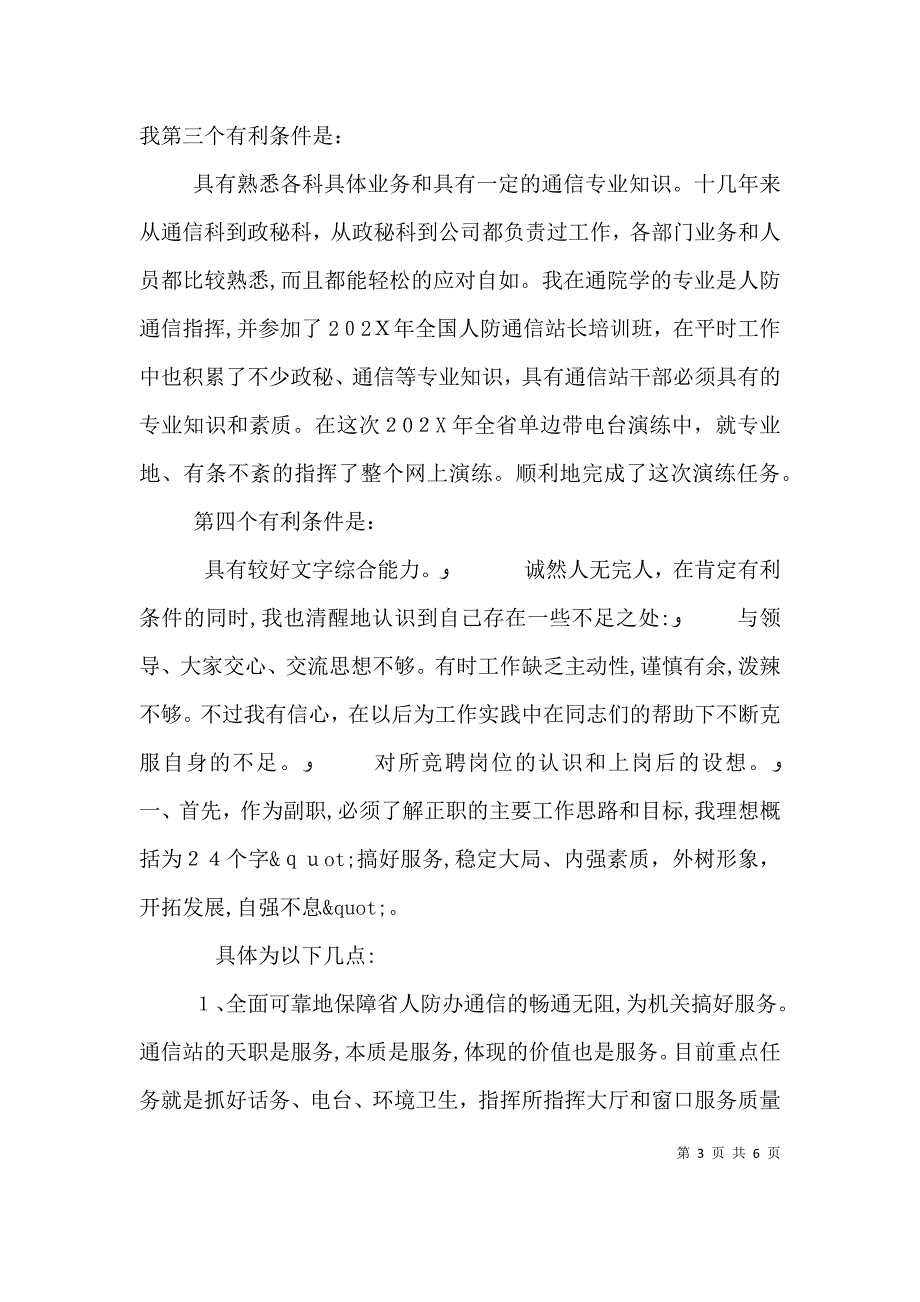 副站长职位竞聘演讲稿_第3页