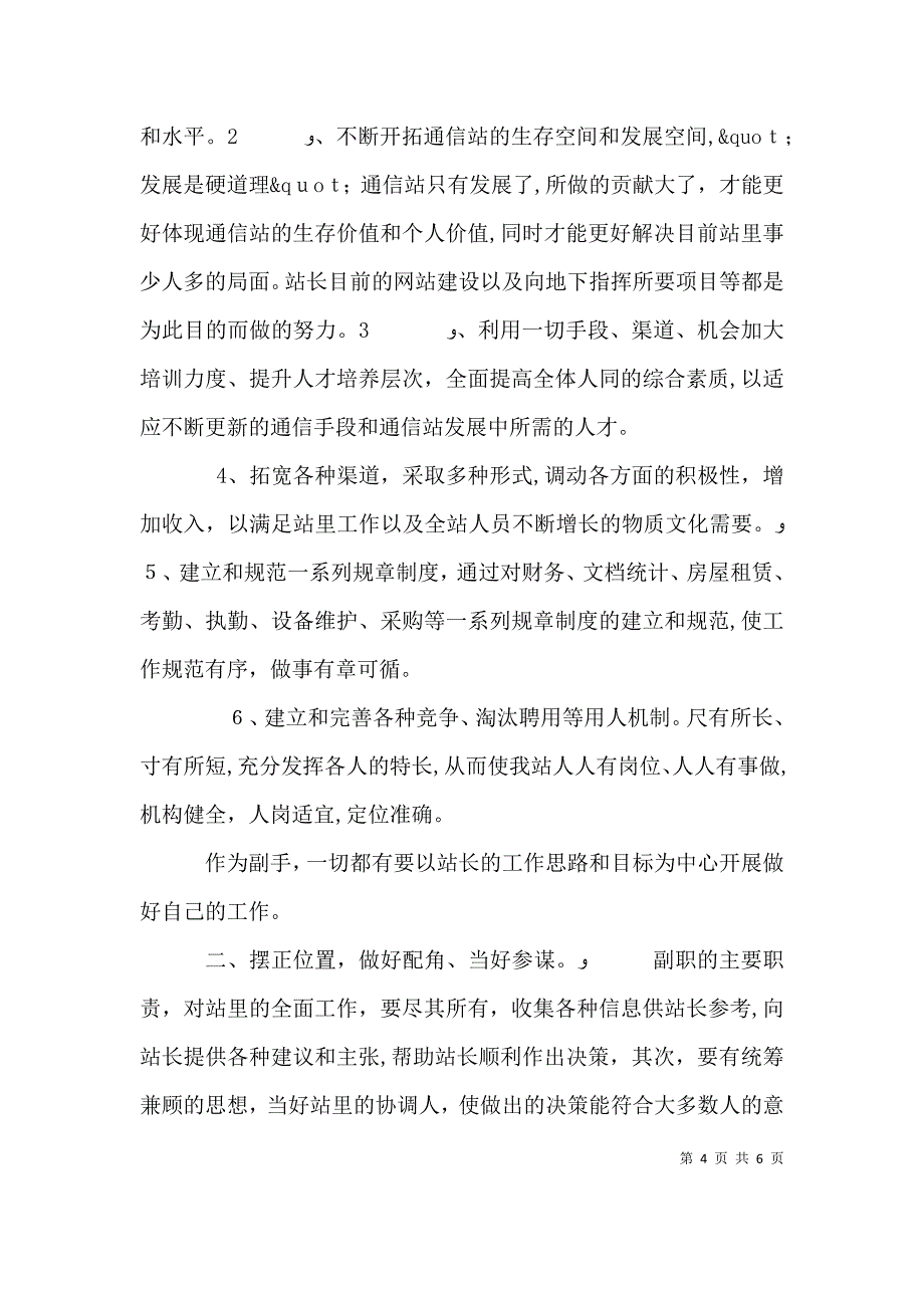 副站长职位竞聘演讲稿_第4页