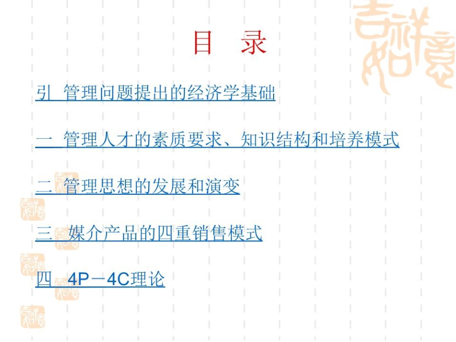 《媒介管理学》PPT课件.ppt_第3页