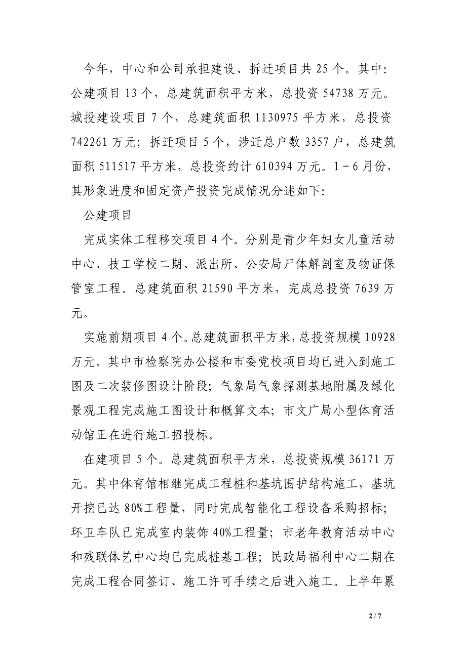 市城投公司上半年工作总结_第2页