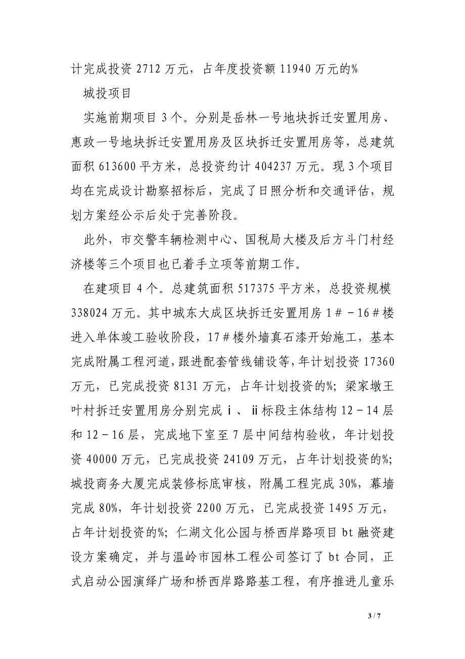 市城投公司上半年工作总结_第3页