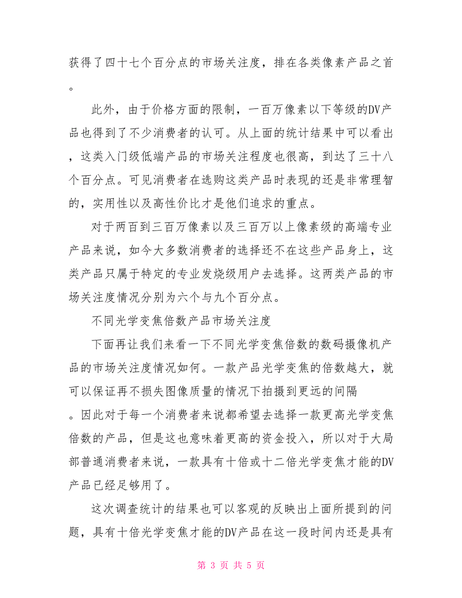 2022年1月我国DV产品市场调查报告_第3页