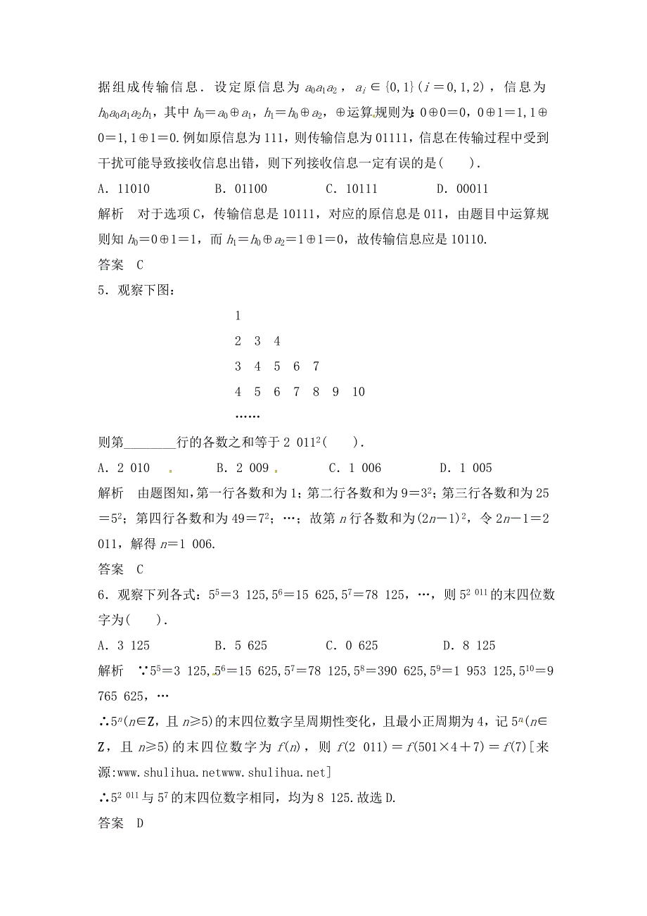 高三数学一轮复习课时检测13.2合情推理与演绎推理含解析_第2页