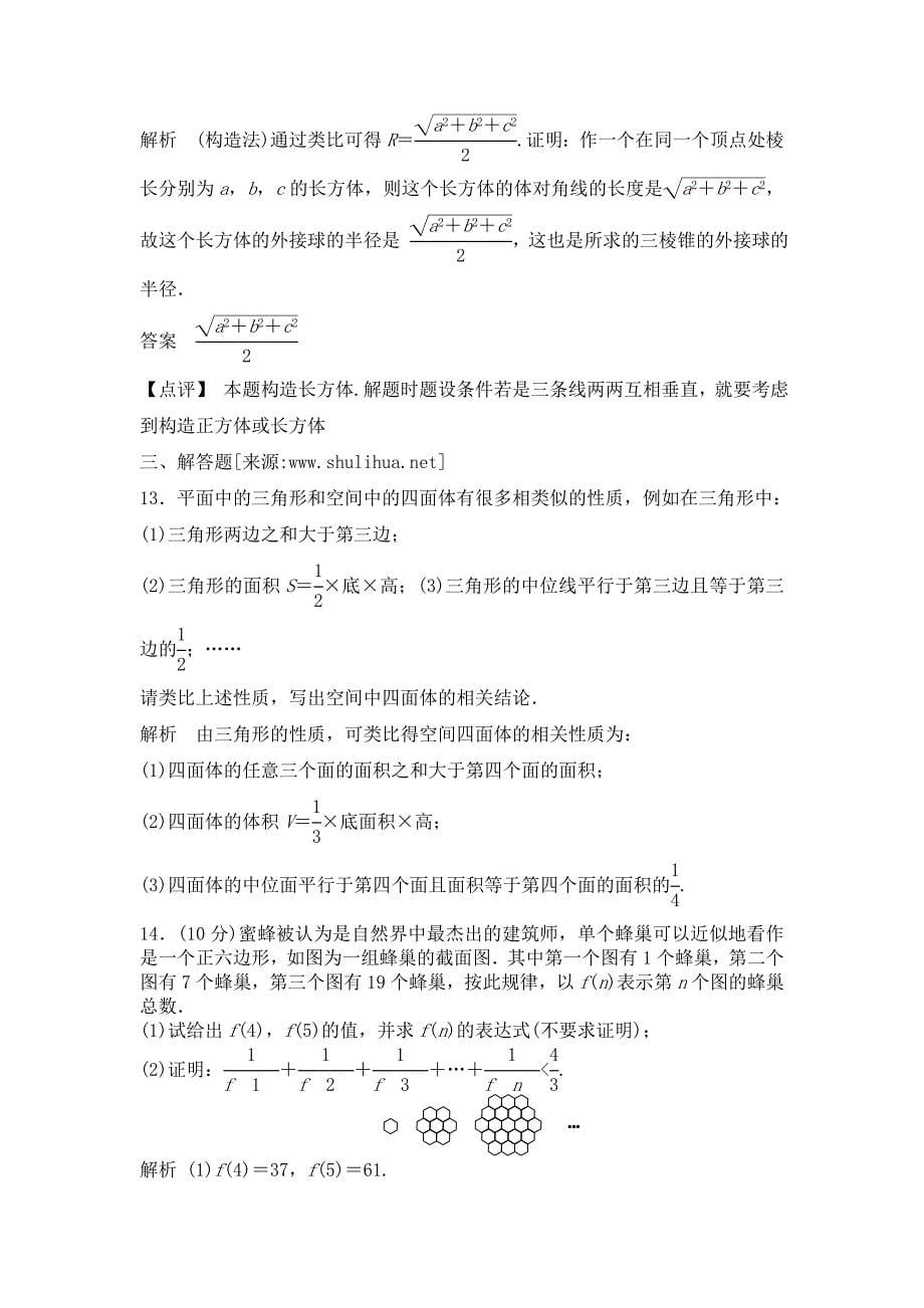 高三数学一轮复习课时检测13.2合情推理与演绎推理含解析_第5页