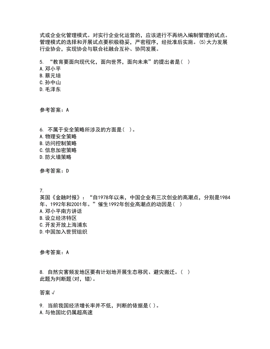 吉林大学21秋《信息系统集成》在线作业一答案参考64_第2页