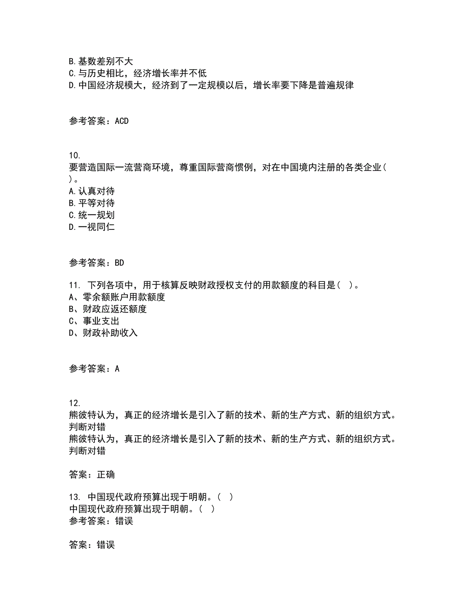 吉林大学21秋《信息系统集成》在线作业一答案参考64_第3页