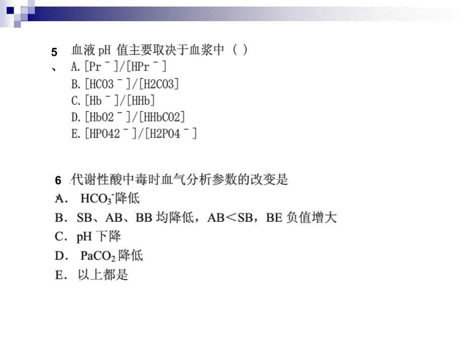 病理生理学课件石磊病生酸碱第二周_第5页