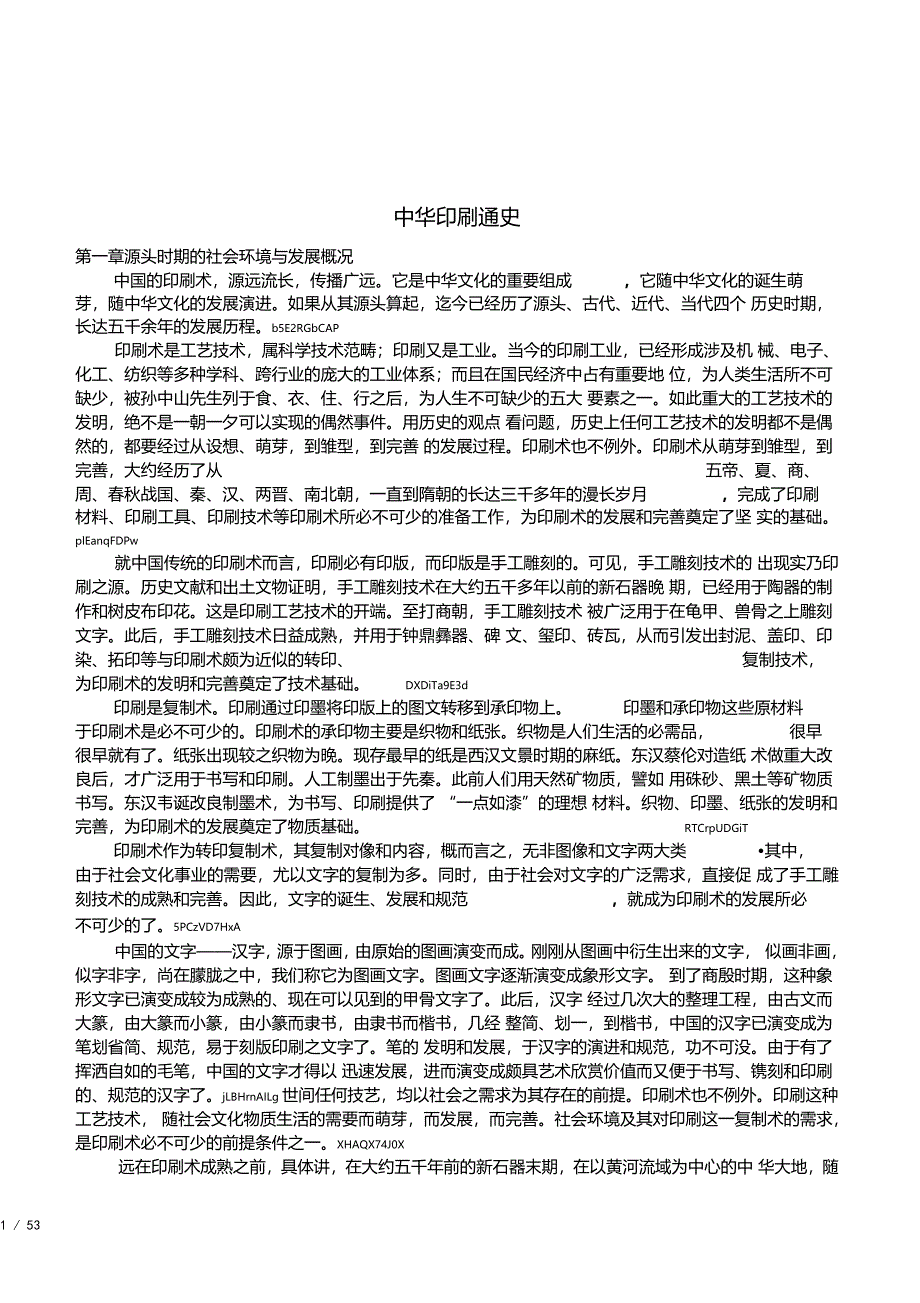 中国印刷通史_第1页