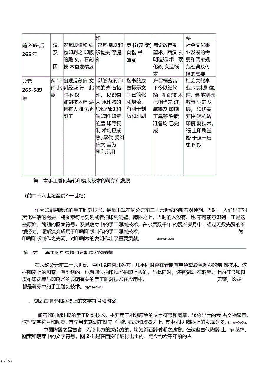 中国印刷通史_第3页