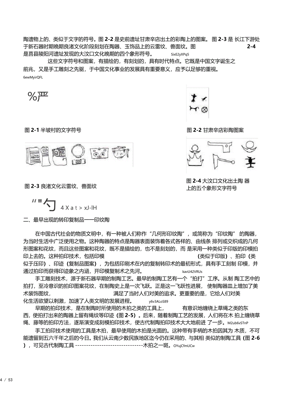 中国印刷通史_第4页