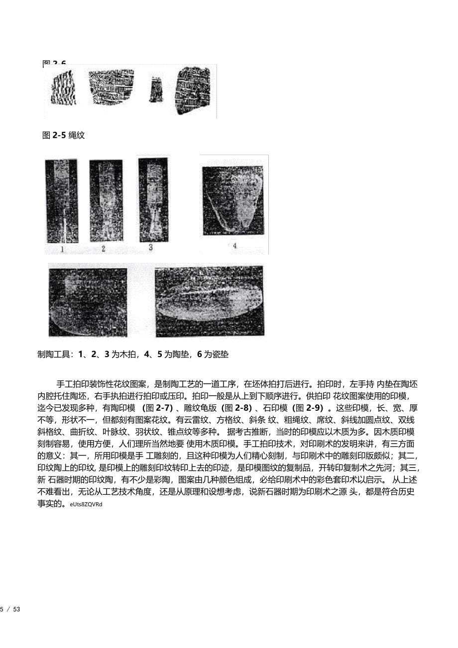 中国印刷通史_第5页