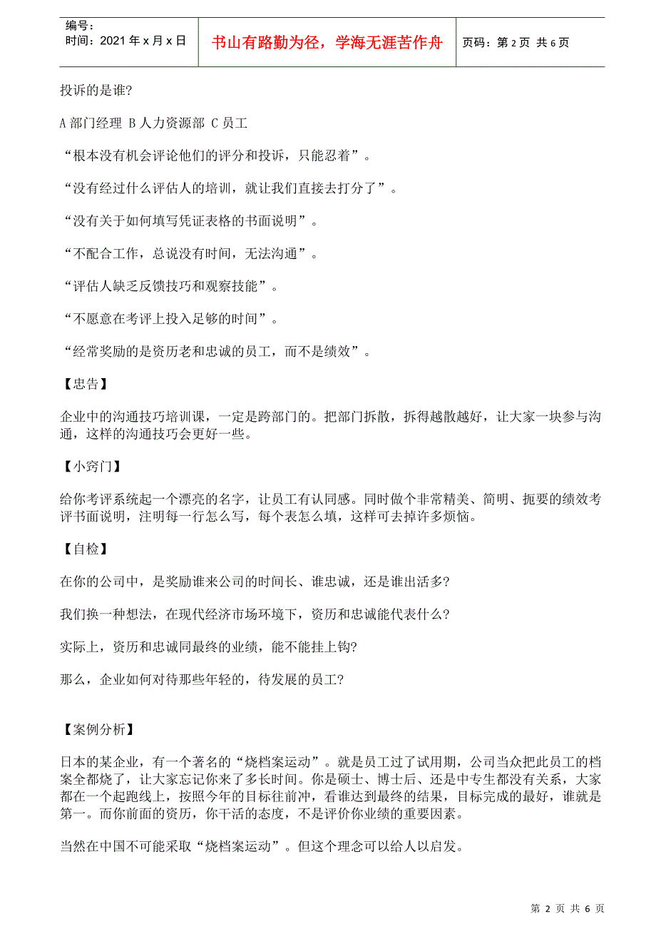 企业员工绩效管理实战手册_第2页