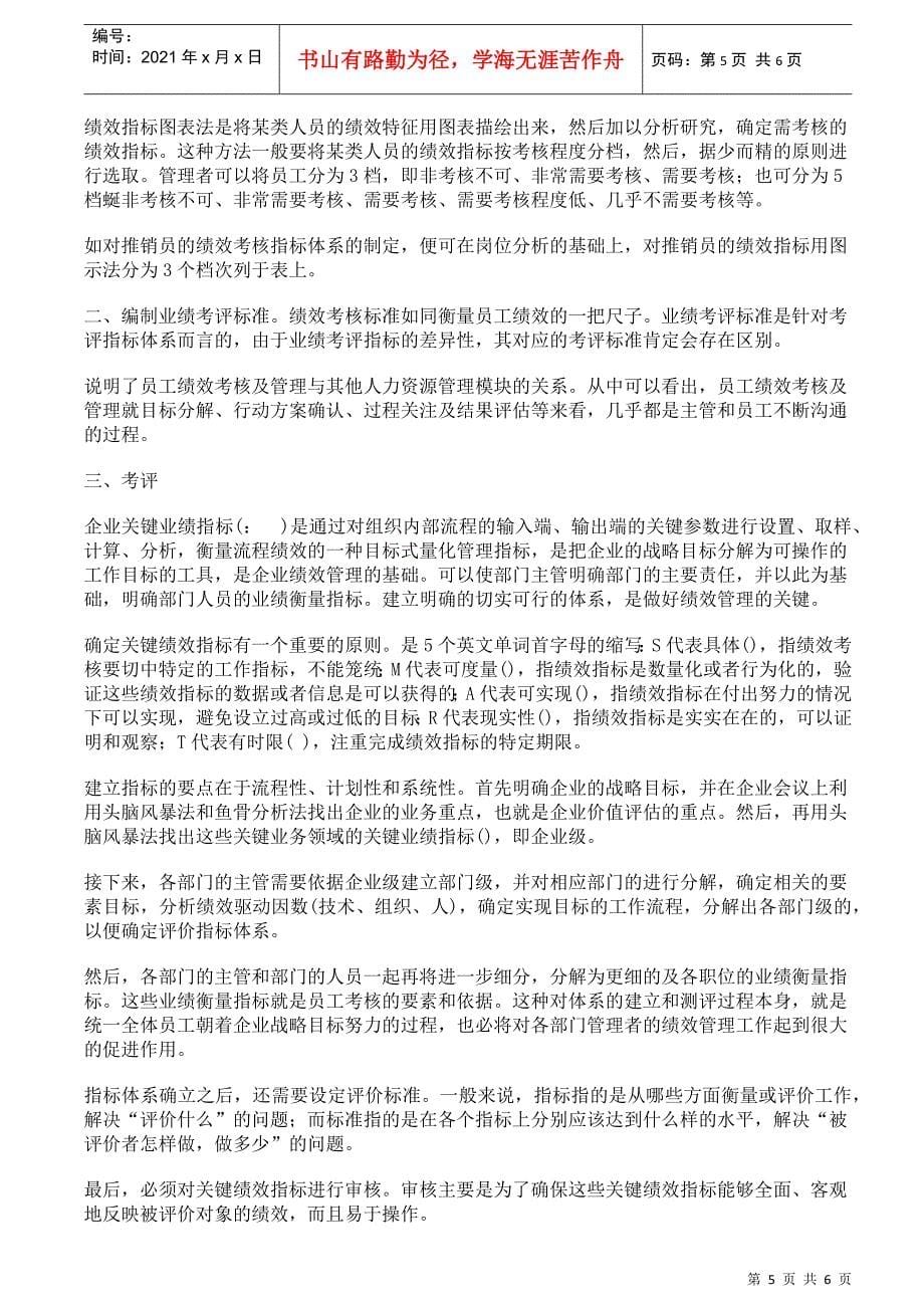 企业员工绩效管理实战手册_第5页