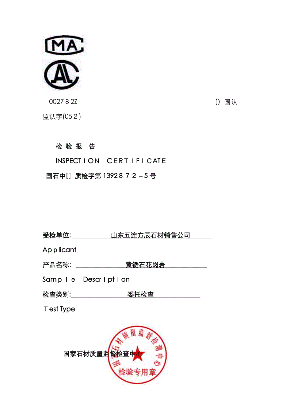 质检报告范本_第1页