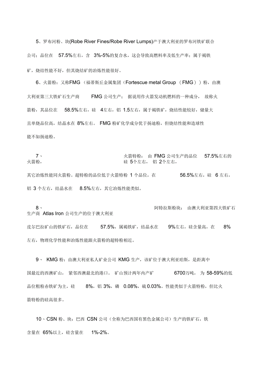 铁矿石基础知识汇总_第2页