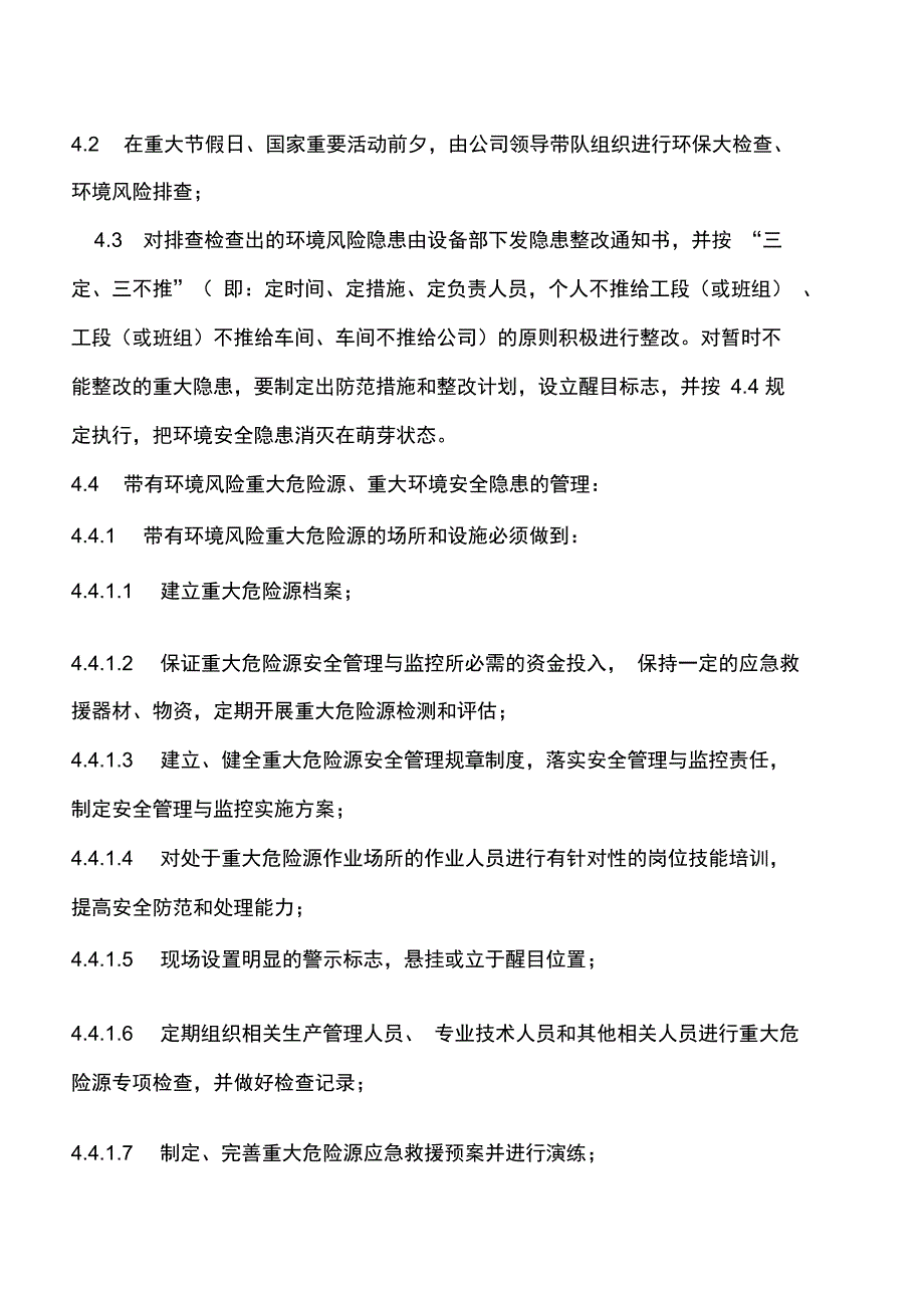 环境风险隐患排查治理制度.doc_第3页