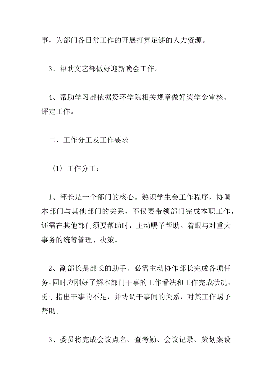 2023年优选热门秘书部工作计划范文_第3页