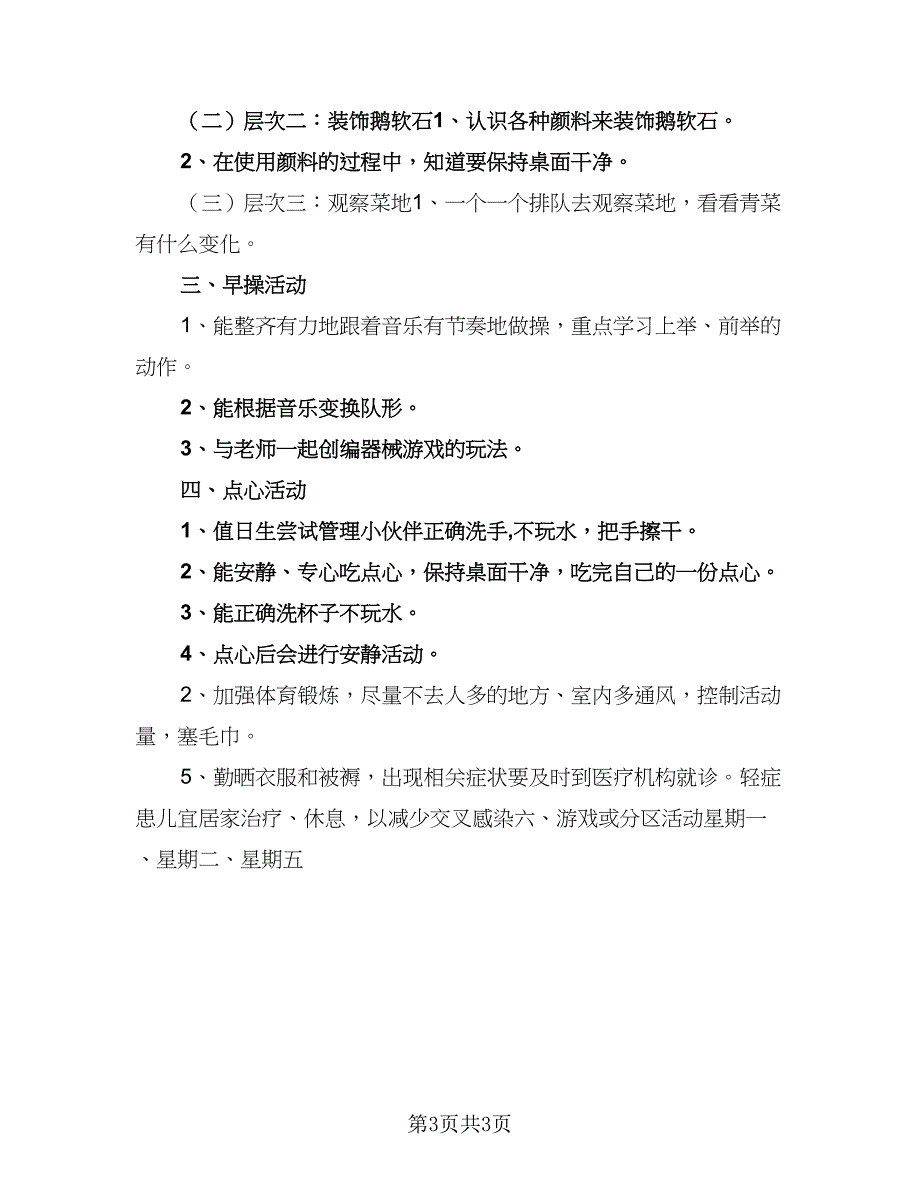 2023年幼儿园周计划范本（二篇）_第3页