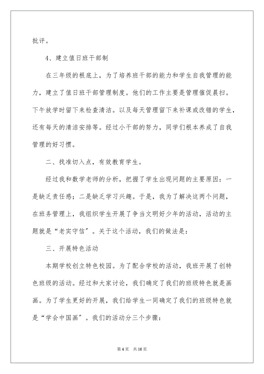 2023年班主任教学工作总结三篇.docx_第4页