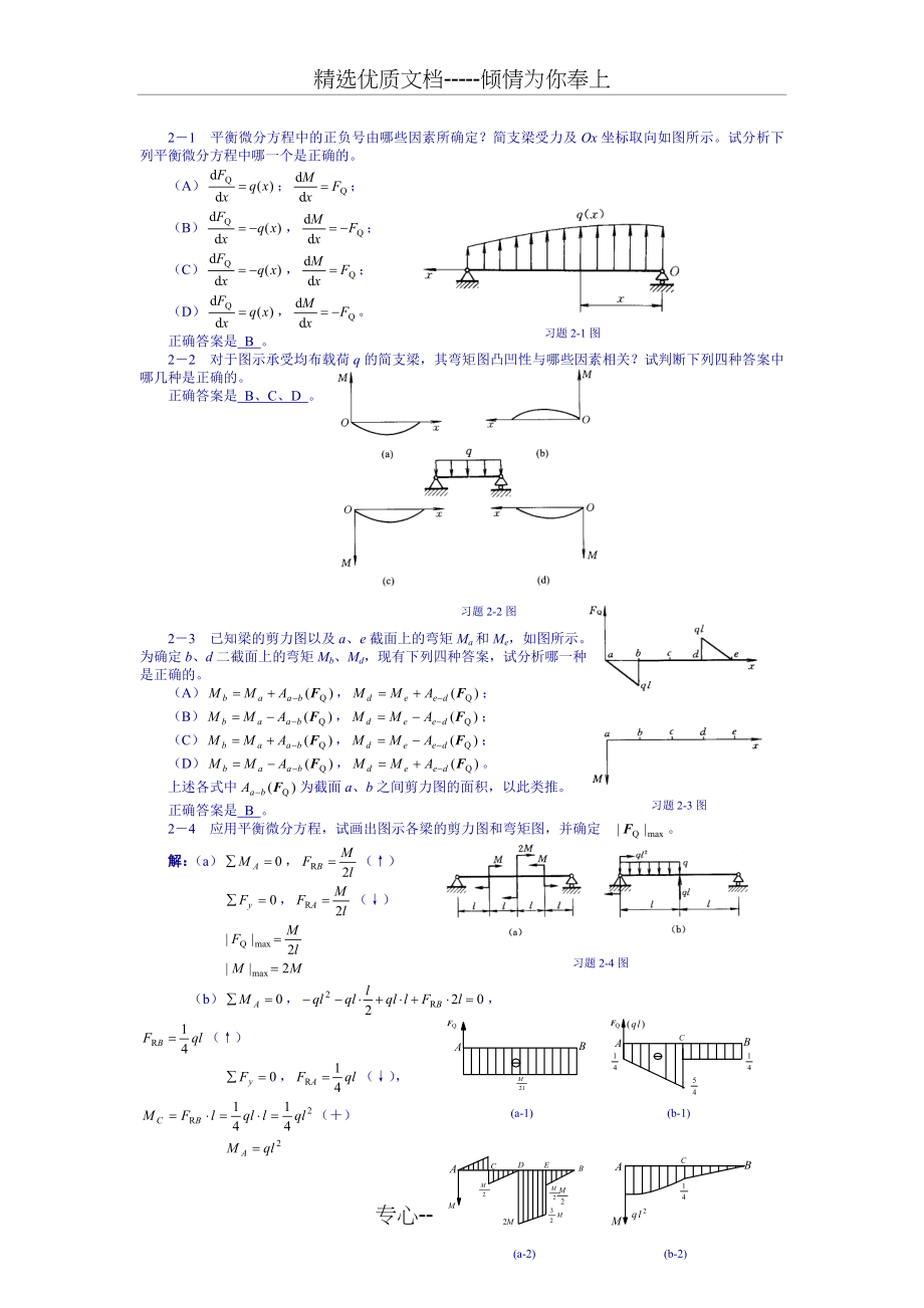 材料力学习题集-【有答案】_第2页