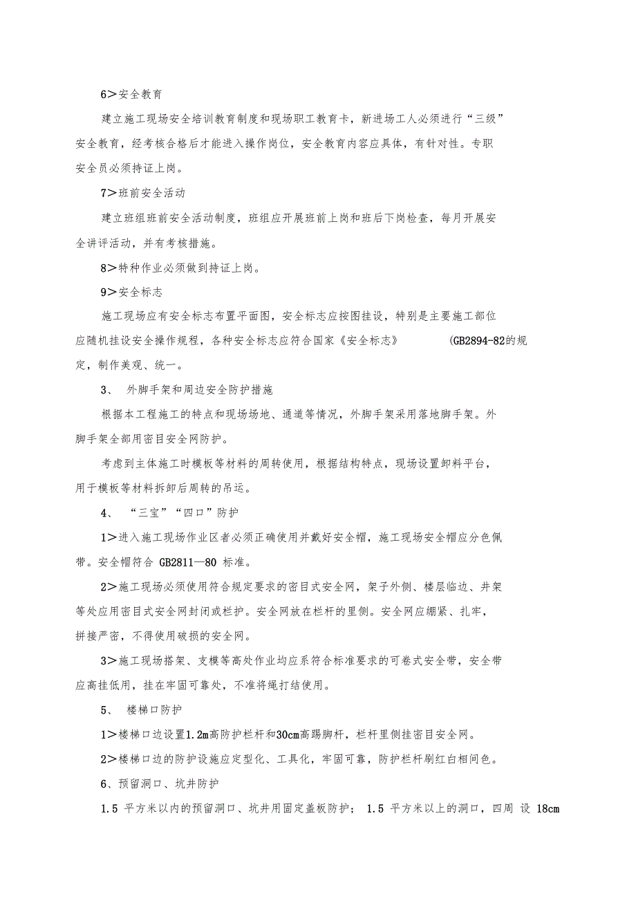 安全文明施工管理措施及消防安全专项方案_第3页