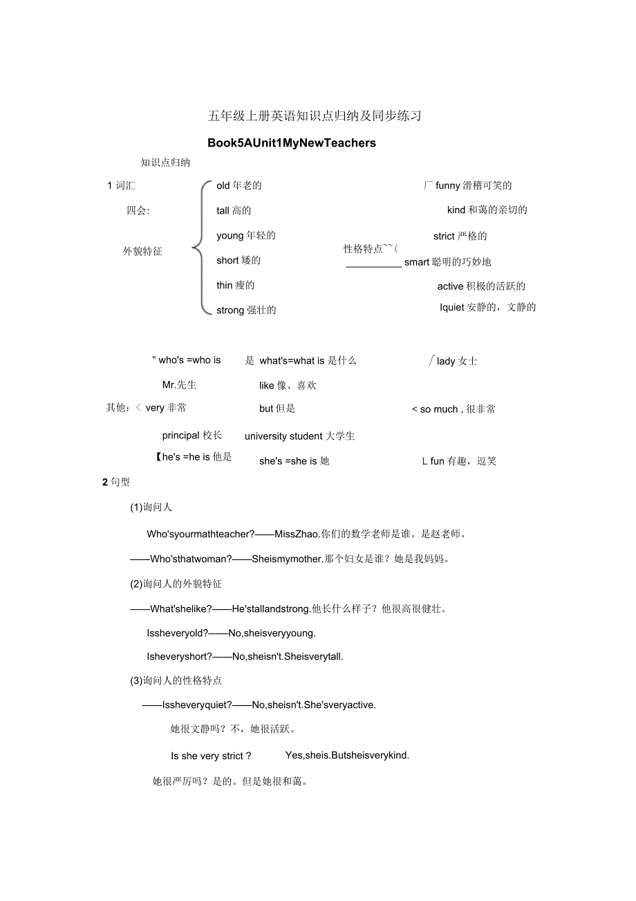 小学五年级英语上册知识点归纳与练习_第1页