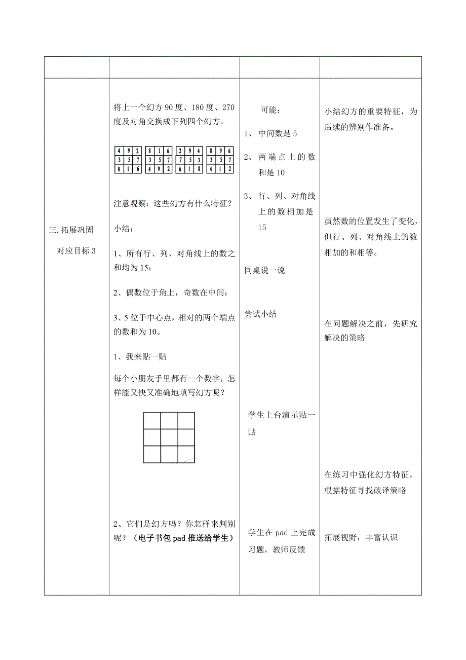 数学教学设计方案.docx_第3页