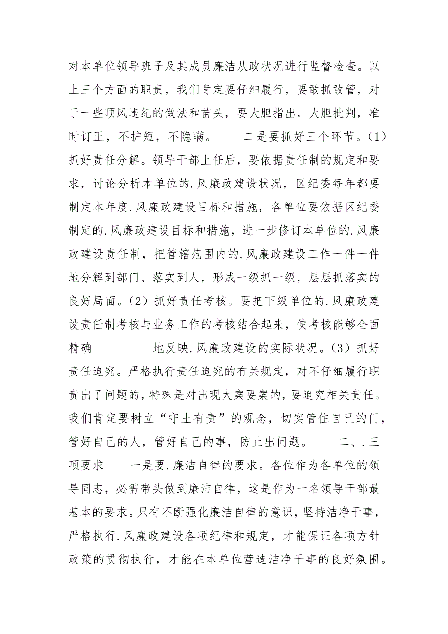 【在线翻译】在新提拔科级干部集体廉政谈话会上的讲话_第2页