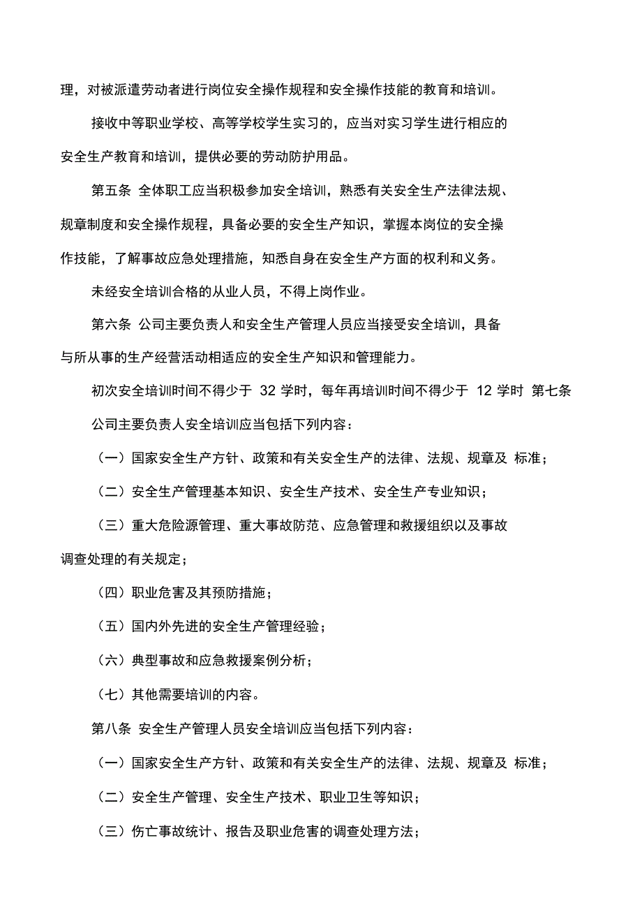 安全生产教育培训管理制度_第2页