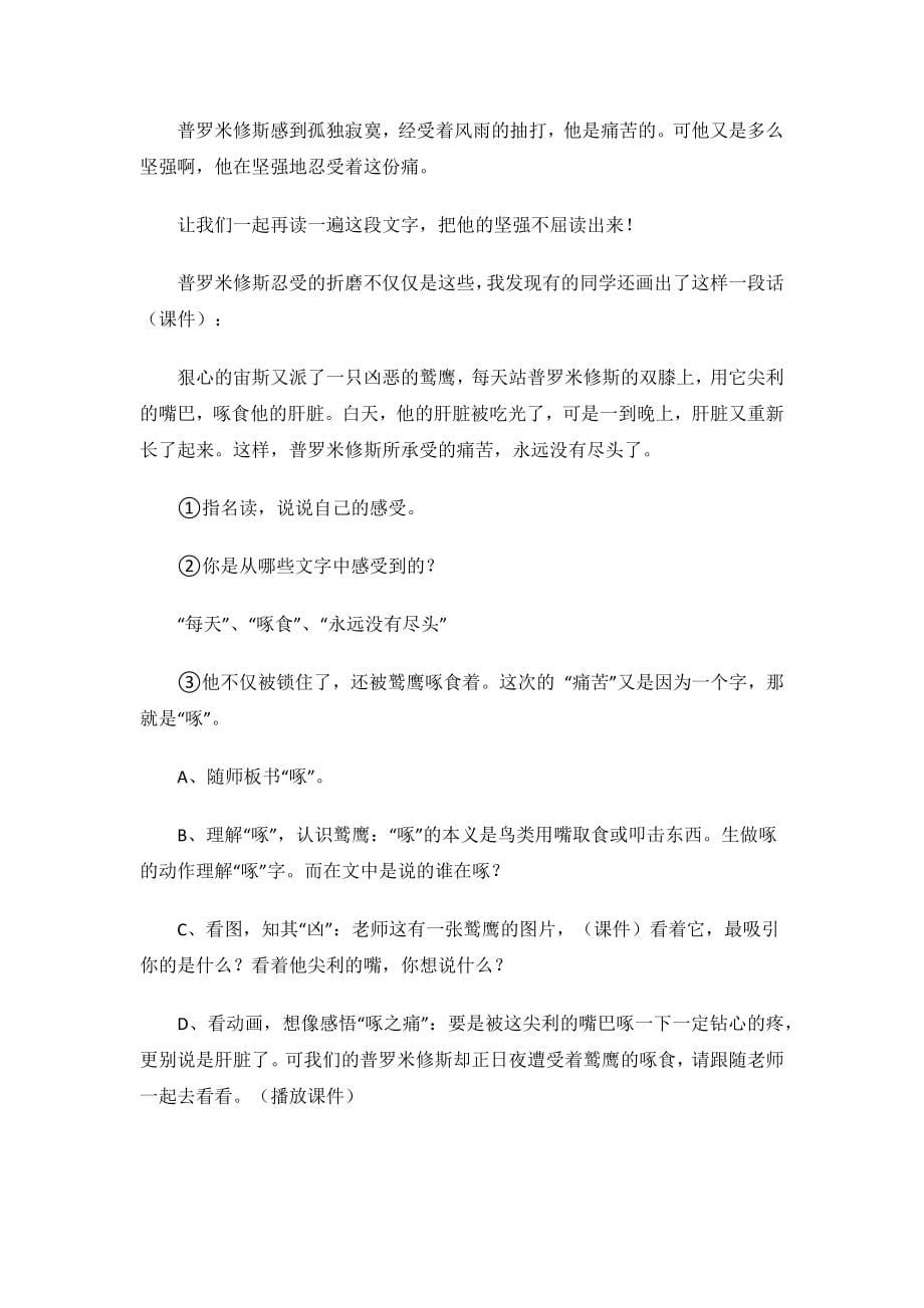 普罗米修斯教学设计.docx_第5页