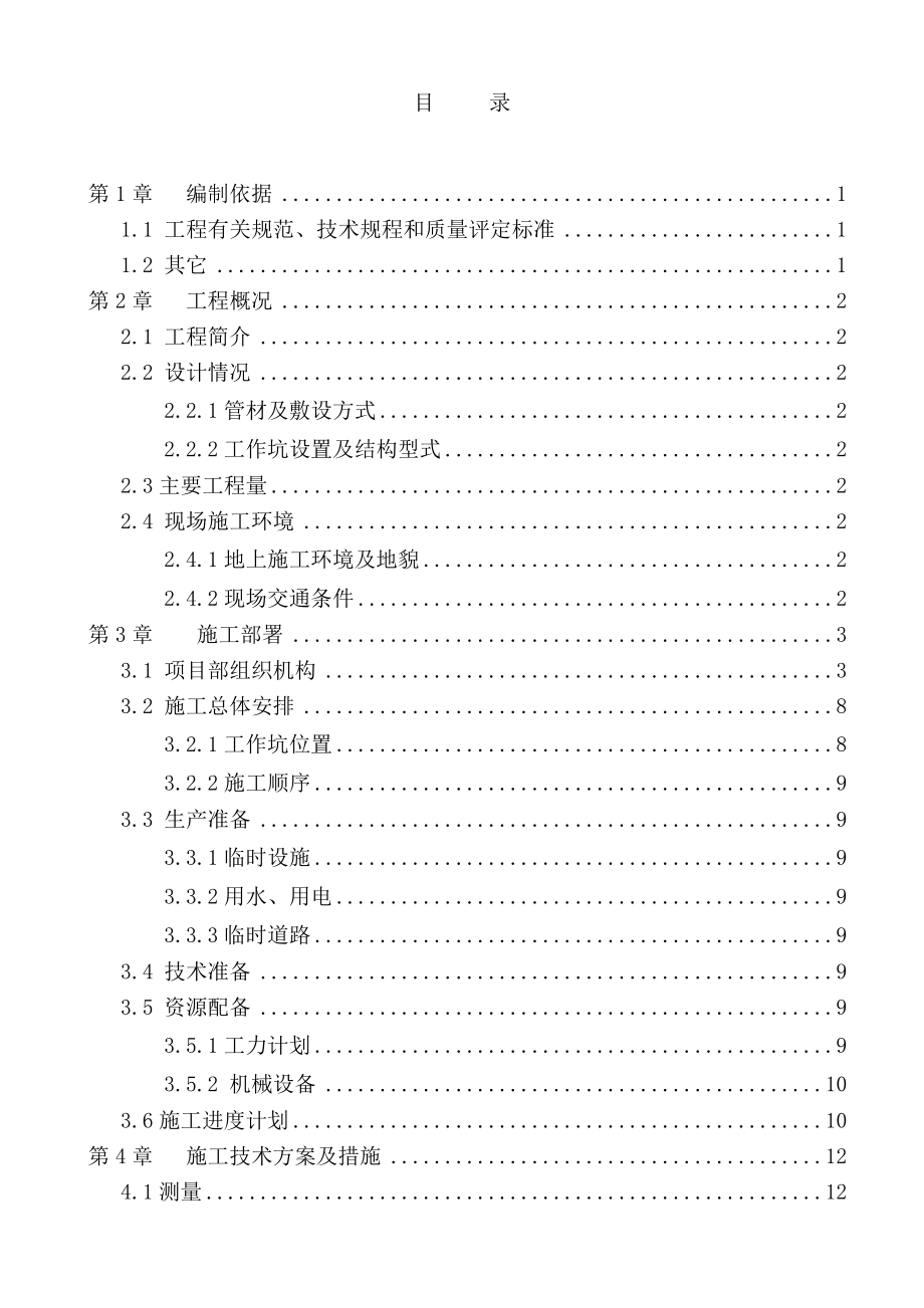 通州新城规划十六路中水工程下穿京榆旧线顶管项目专项施工方案_第3页