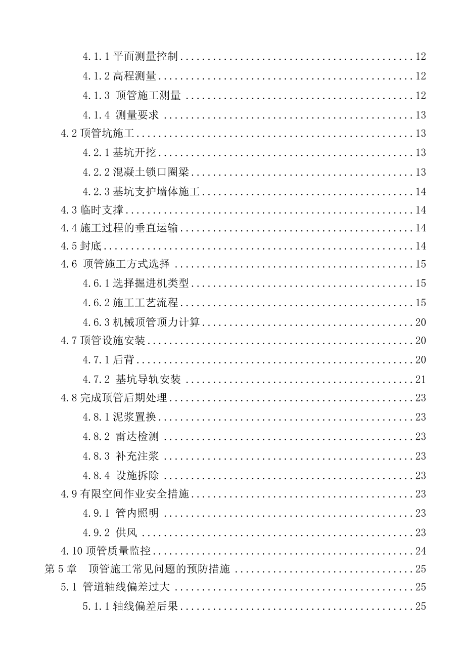 通州新城规划十六路中水工程下穿京榆旧线顶管项目专项施工方案_第4页