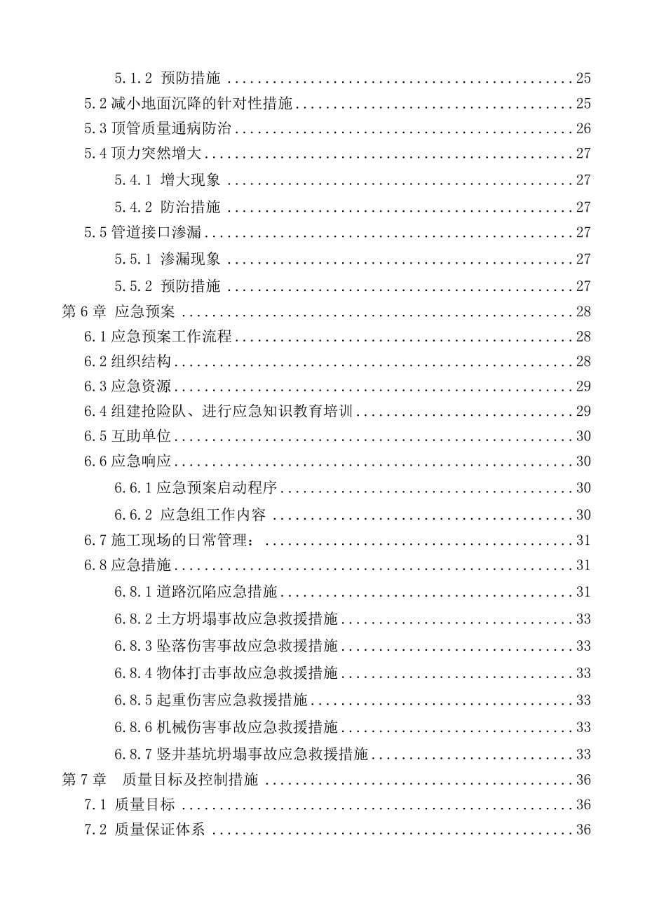 通州新城规划十六路中水工程下穿京榆旧线顶管项目专项施工方案_第5页