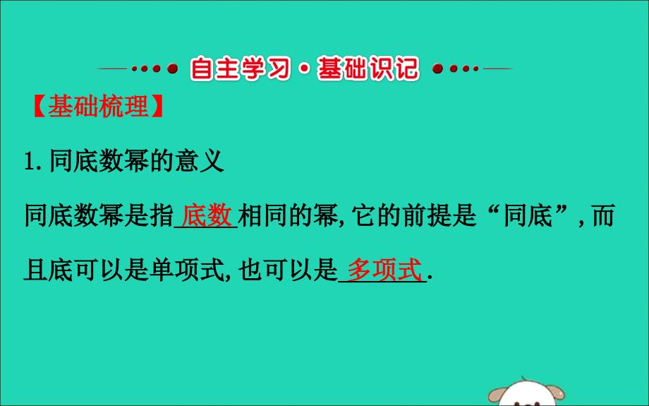 七年级数学下册第一章整式的乘除1.1同底数幂的乘法教学课件新版北师大版_第2页