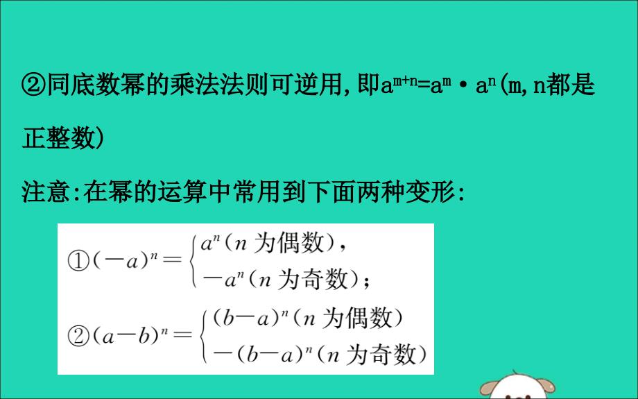 七年级数学下册第一章整式的乘除1.1同底数幂的乘法教学课件新版北师大版_第4页