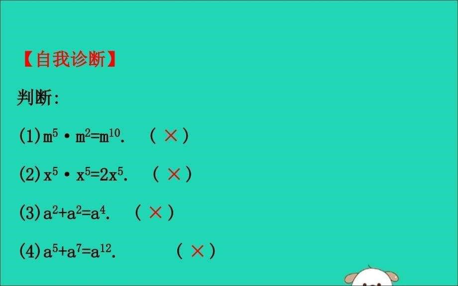 七年级数学下册第一章整式的乘除1.1同底数幂的乘法教学课件新版北师大版_第5页