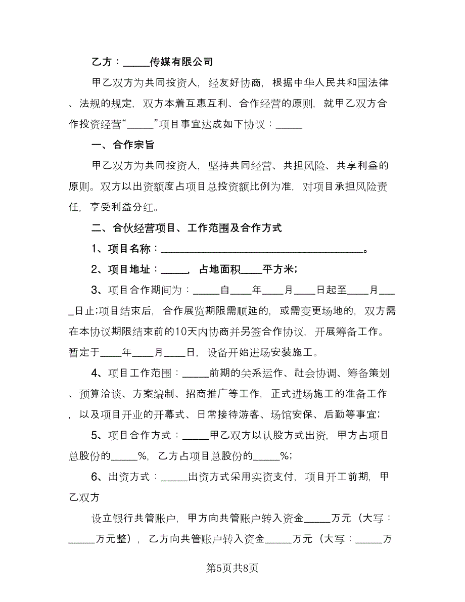 公司合作保密协议经典版（三篇）.doc_第5页