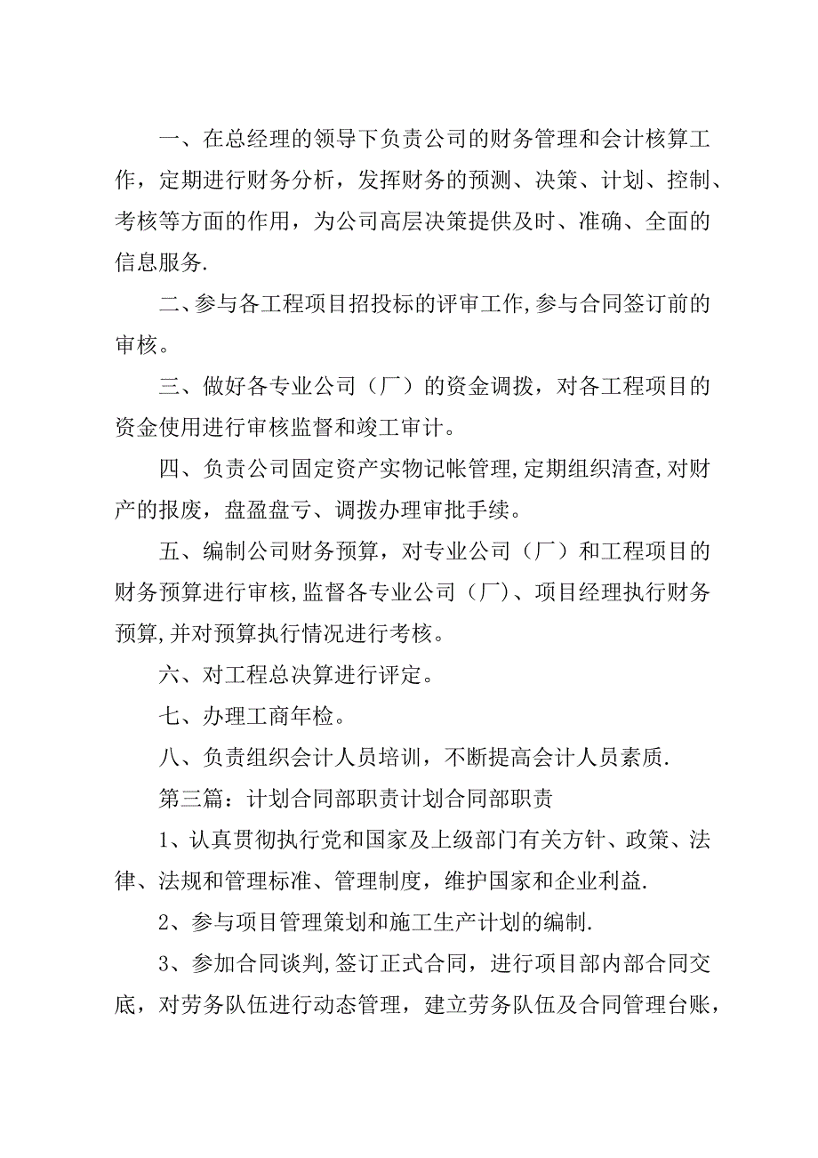 计划合同部职能职责.docx_第2页