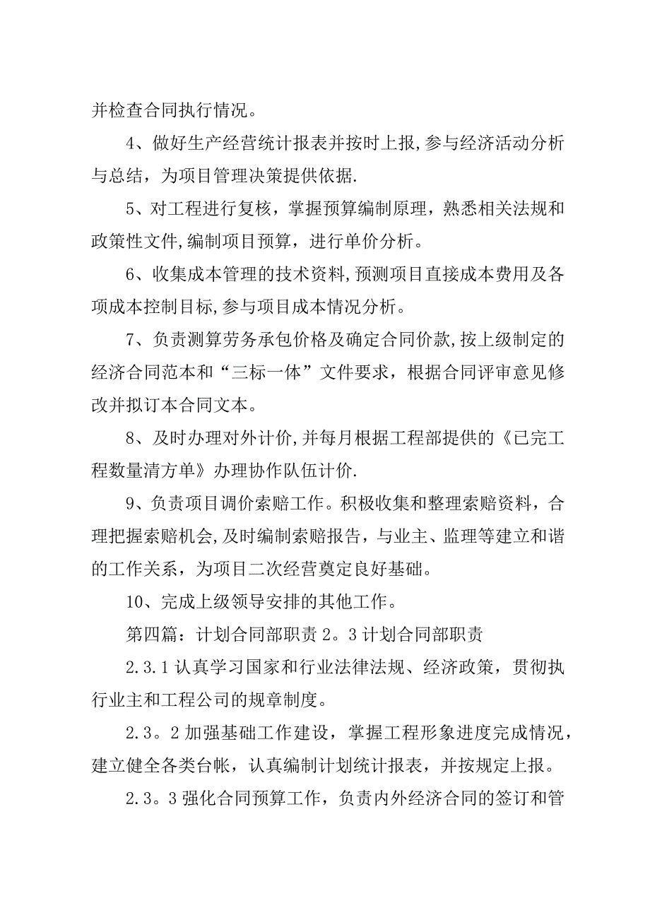 计划合同部职能职责.docx_第3页