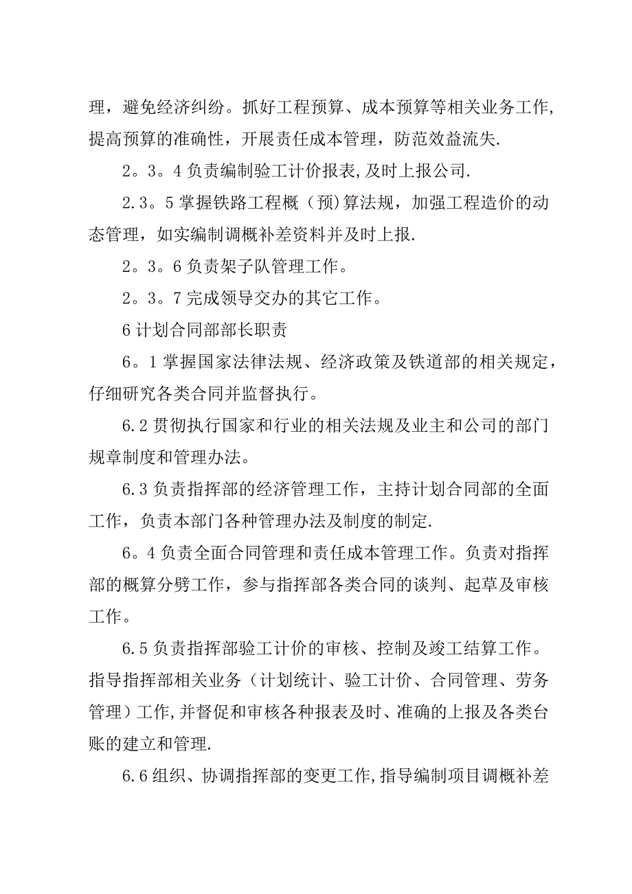 计划合同部职能职责.docx_第4页