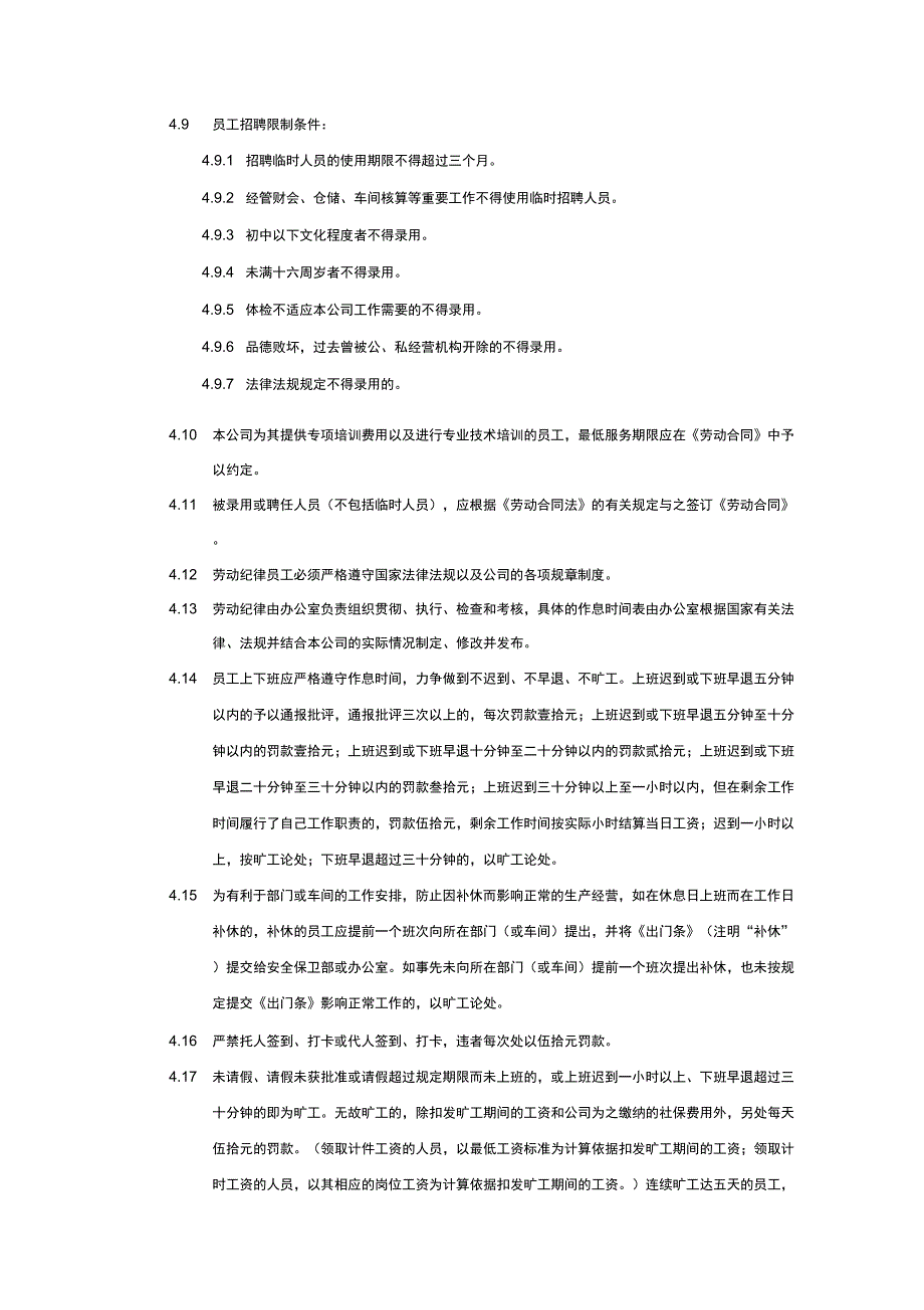 劳动人事管理制度(修订)_第3页