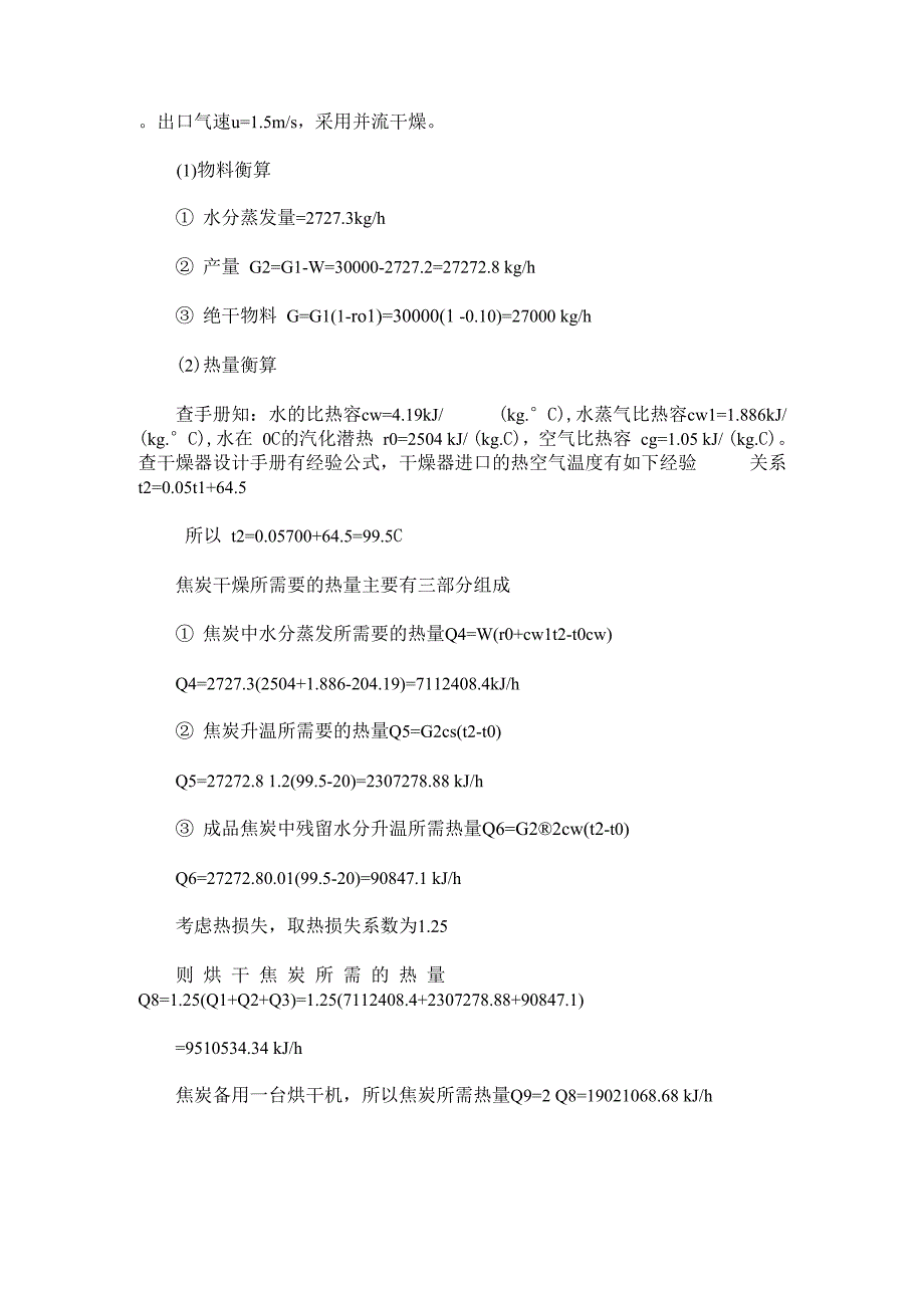 黄磷尾气用于烘干的热能计算及烘干机的选型_第4页