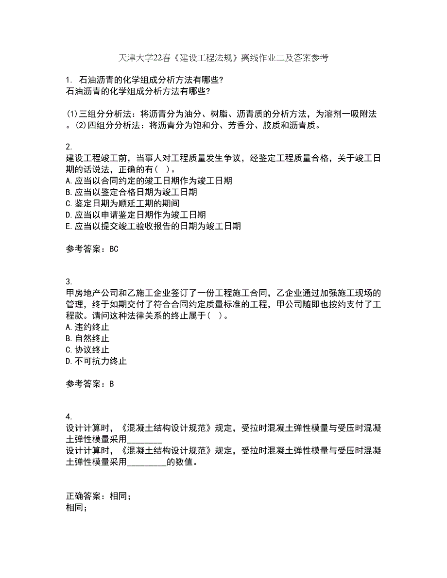 天津大学22春《建设工程法规》离线作业二及答案参考93_第1页