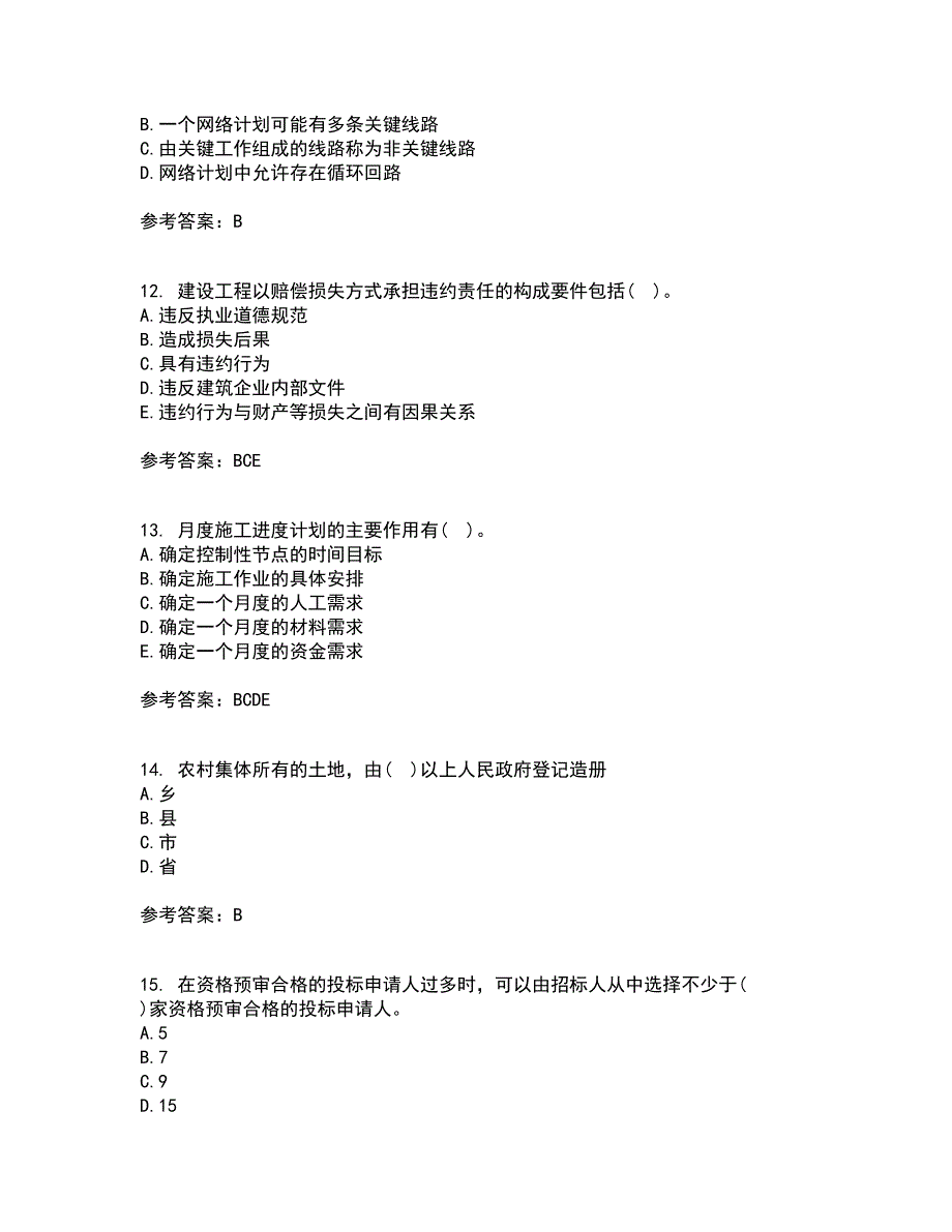 天津大学22春《建设工程法规》离线作业二及答案参考93_第4页