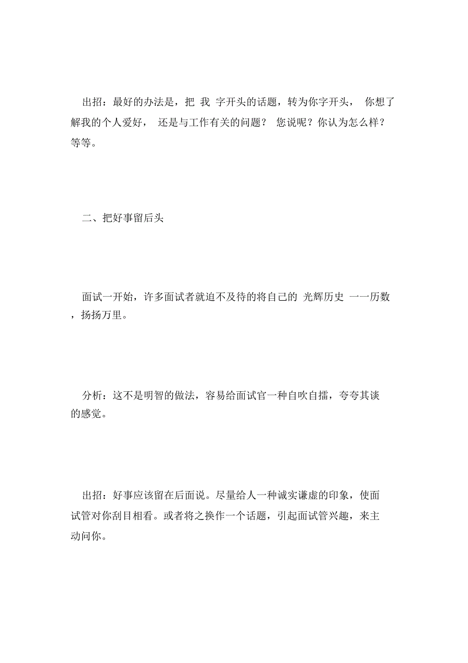 面试时自我介绍的禁忌_第2页