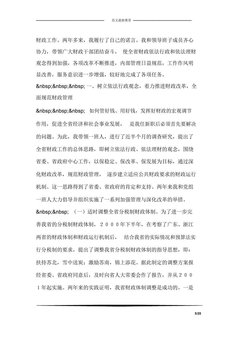 面试时自我介绍的禁忌_第5页