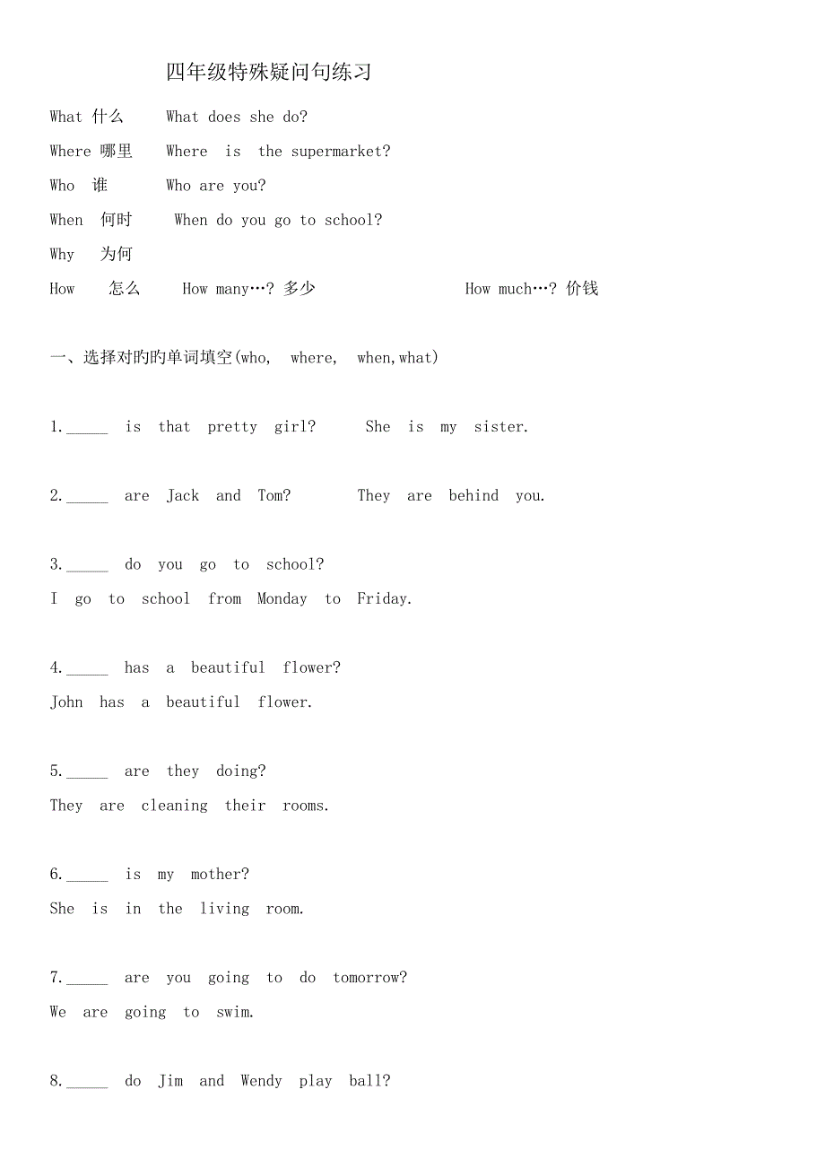四年级特殊疑问句练习_第1页