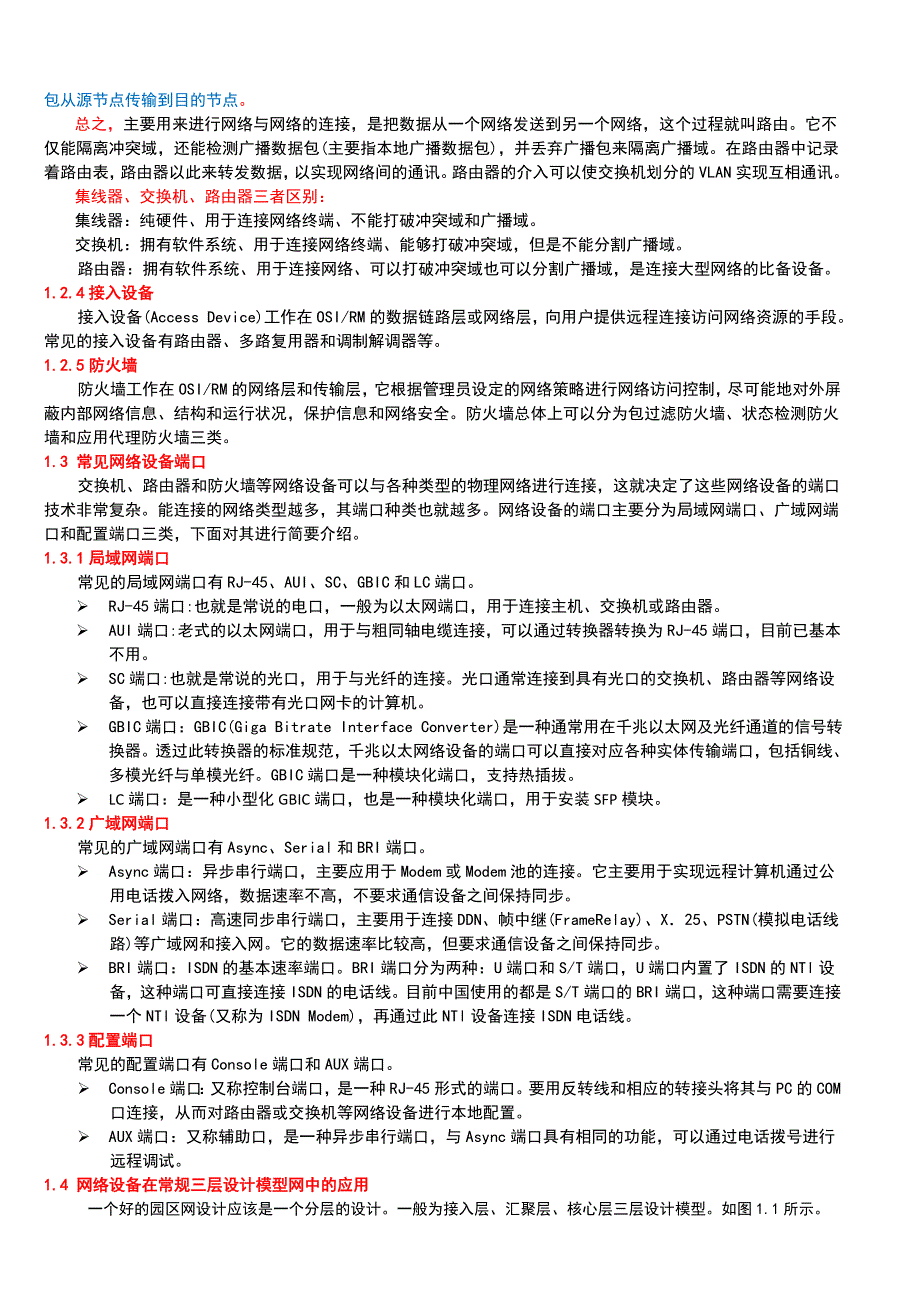 计算机组网技术终极版上打印版本上册_第4页