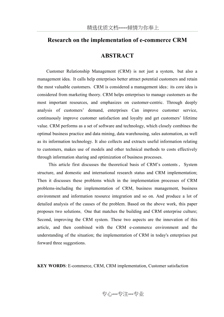 电子商务下CRM的设计与应用_第2页